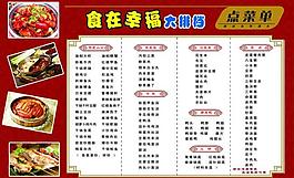 菜单图片