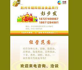 糧油名片圖片