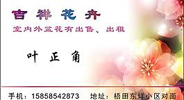 花名片圖片