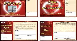 金意陶五一活動ipad禮品券補貼卡圖片