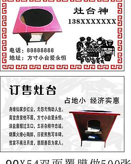 灶臺名片圖片