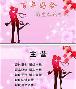 婚慶名片圖片