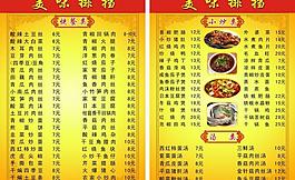 菜單圖片