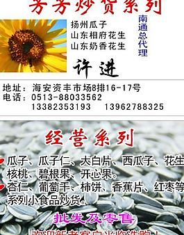 炒貨名片圖片