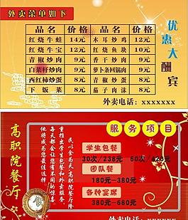 餐饮名片图片