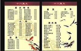 菜单图片
