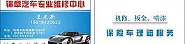 汽車 名片圖片