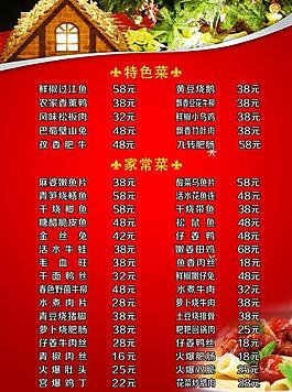 菜单图片