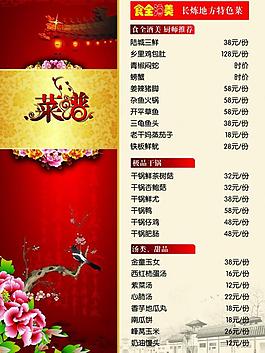 菜單圖片