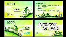 自行車名片圖片