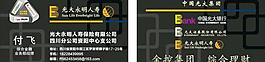 光大人壽名片圖片