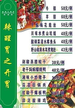 菜單圖片