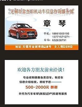 汽車名片圖片