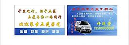 出租車名片圖片