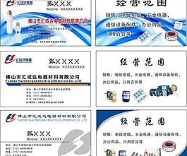 電器名片圖片