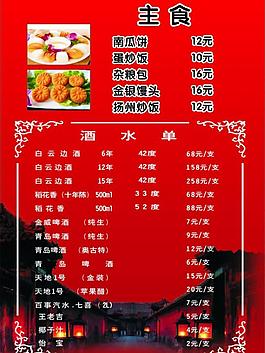 菜单图片