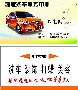 洗車名片圖片