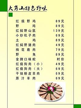 菜單圖片