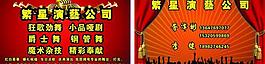 繁星演藝名片圖片