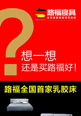 路福寢具乳膠床