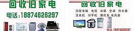 回收舊家電名片圖片
