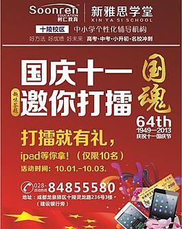 國慶海報設(shè)計圖片