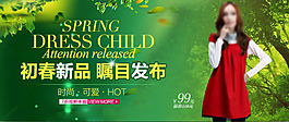淘寶春裝新品上市海報(bào)設(shè)計(jì)