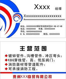 商貿名片圖片