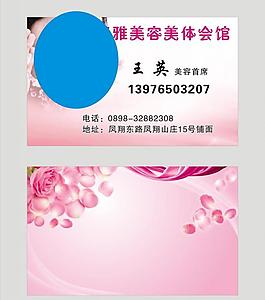 美容 名片圖片