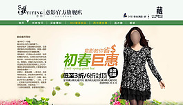 淘寶春裝巨惠促銷海報