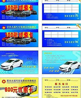 洗車卡名片圖片
