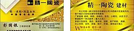 陶瓷素材 陶瓷名片图片