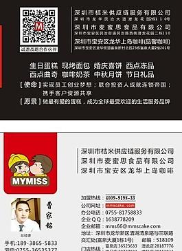 麥蜜思名片圖片