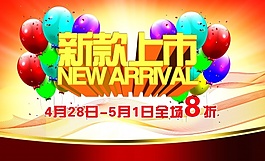 折扣促销海报