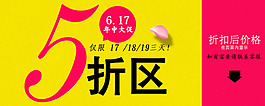 淘宝 促销 海报