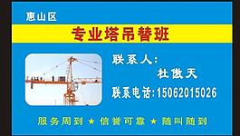 塔吊名片圖片