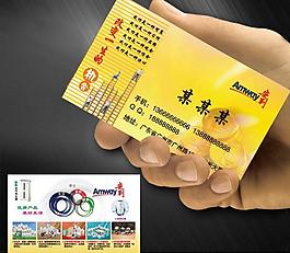 安利名片圖片