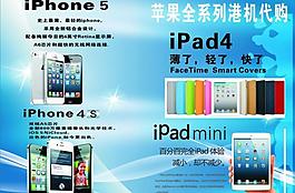 蘋果全系列港機代購圖片
