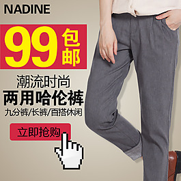 通用淘寶直通車搶購(gòu)褲裝素材psd