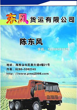 貨運(yùn) 名片圖片