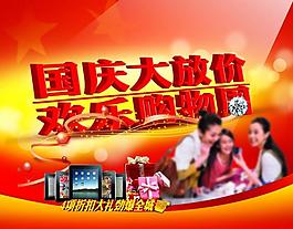十一國慶海報(bào)圖片