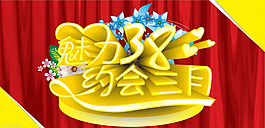 婦女節(jié)海報(bào)矢量素材