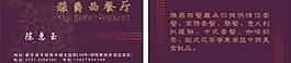 餐廳名片 名片圖片