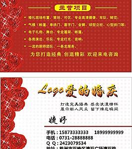 婚慶名片圖片