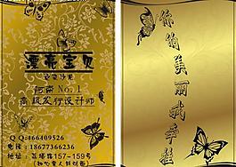 美發(fā)名片圖片
