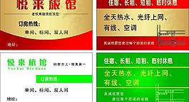 旅馆名片图片