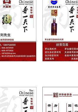茶 名片图片