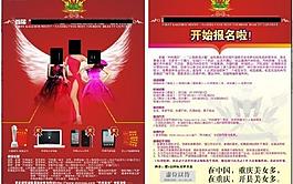 紅色選秀海報dm單圖片