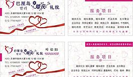 婚慶名片圖片