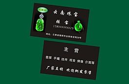 珠寶名片圖片